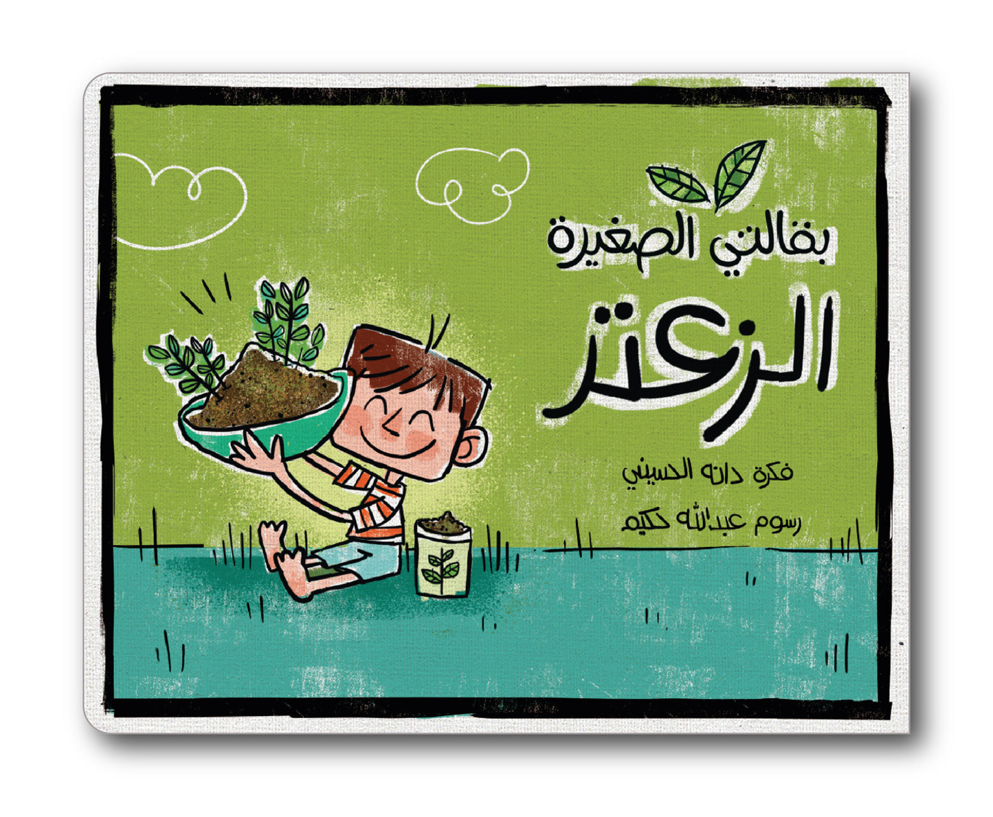 سلسلة بقالتي الصغيرة - 4 كتب