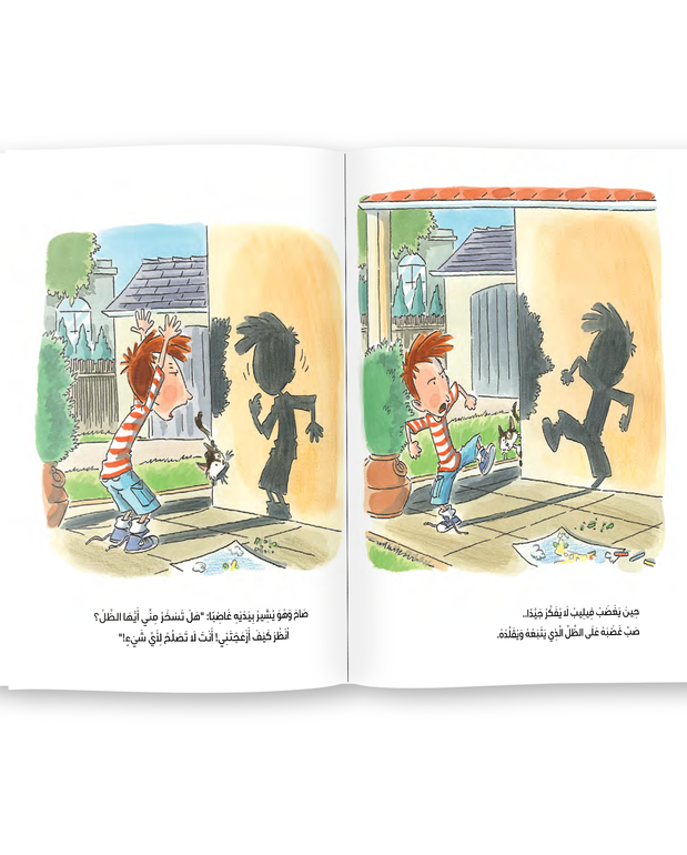 الفتى الذي فقد ظله