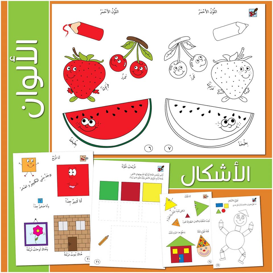 الاستعداد للمدرسة - أرقام ومهارات