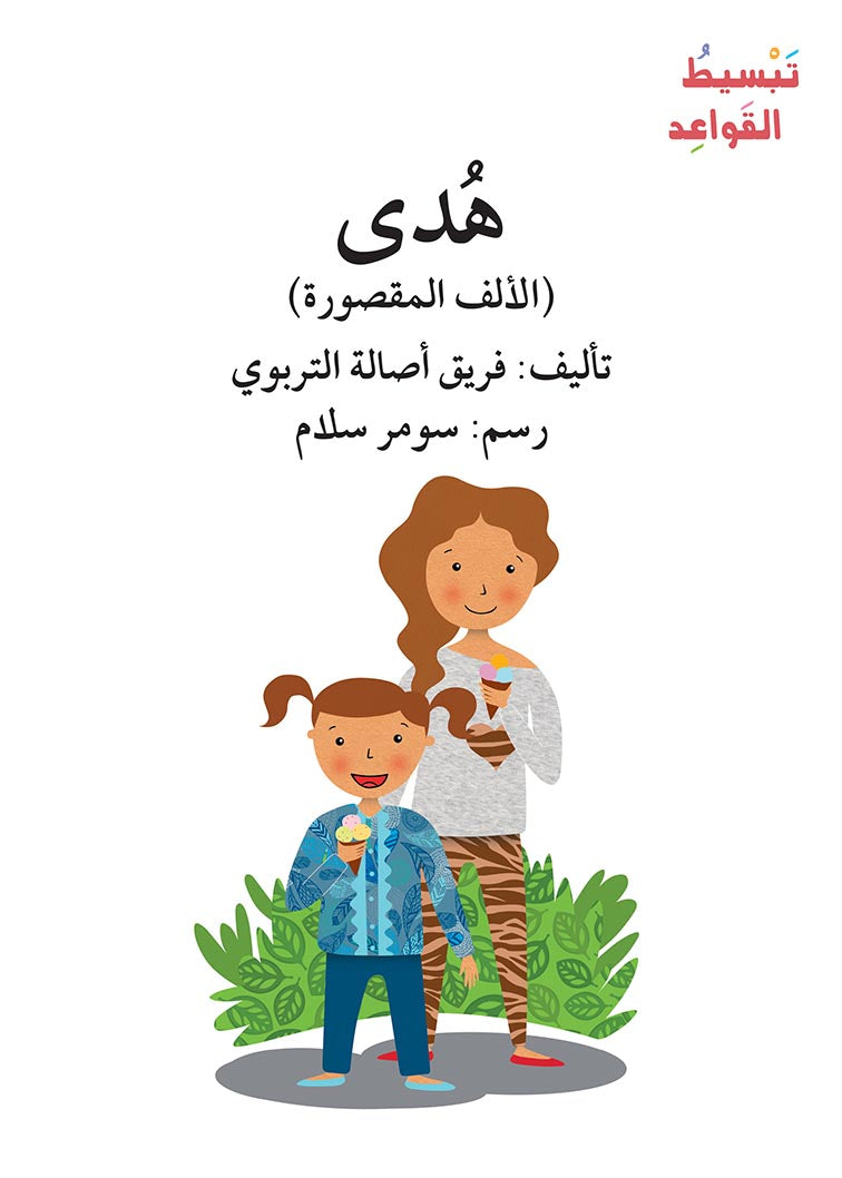 سلسلة تبسيط القواعد - 23 كتاب