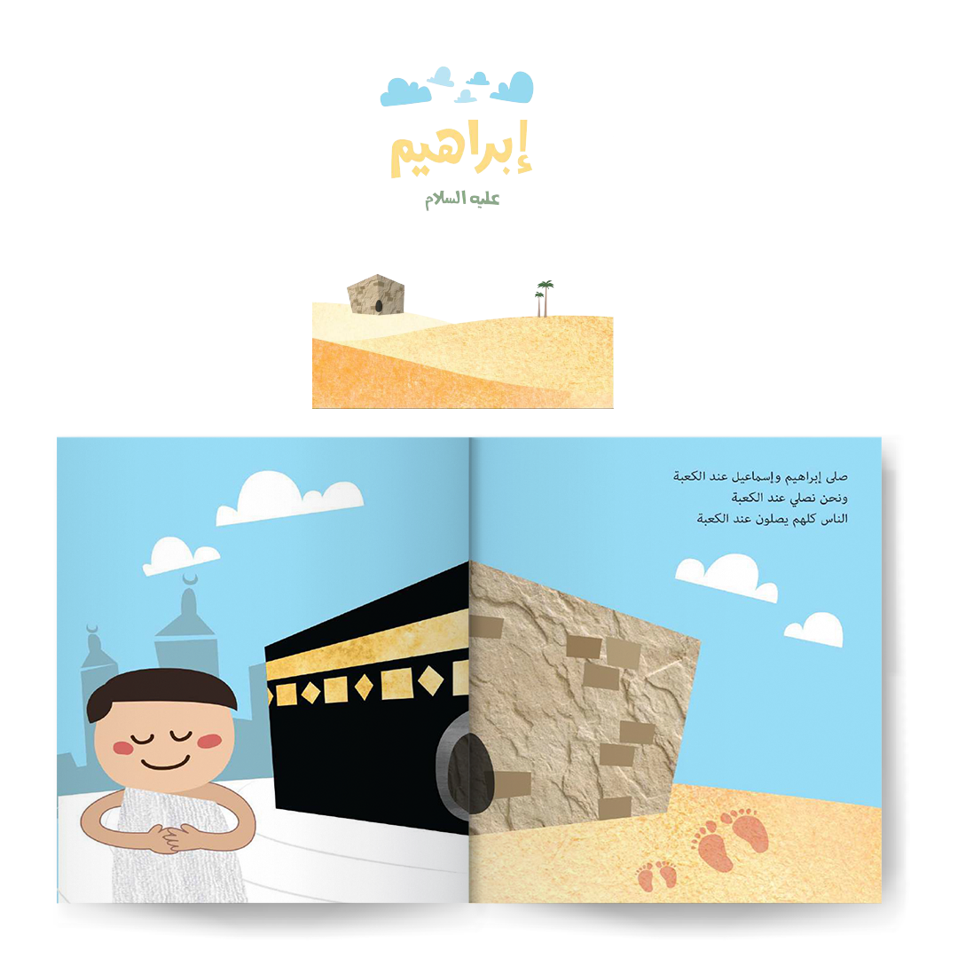 سلسلة الأنبياء للصغار جدا