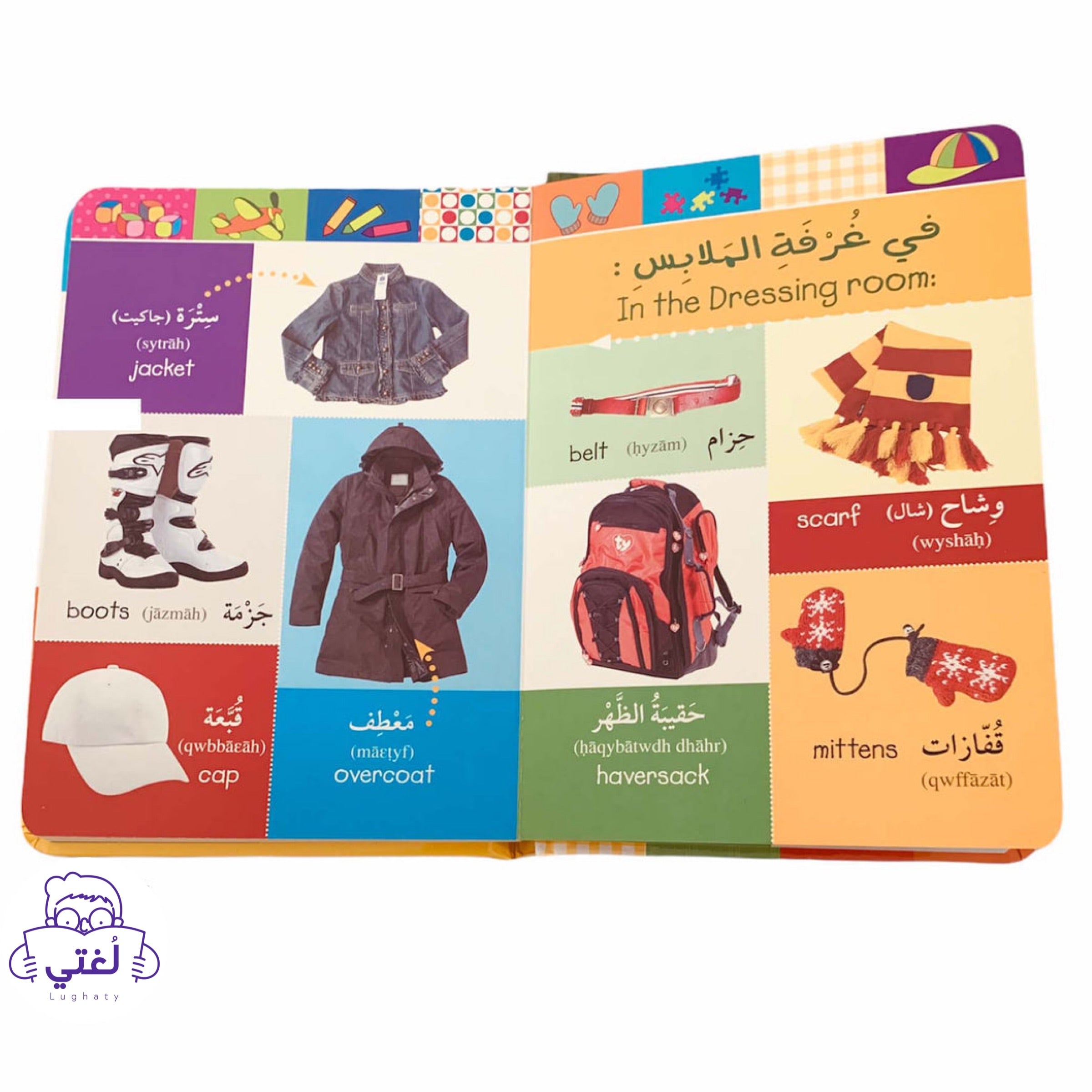 كتابي الأول المصور - في الحضانة