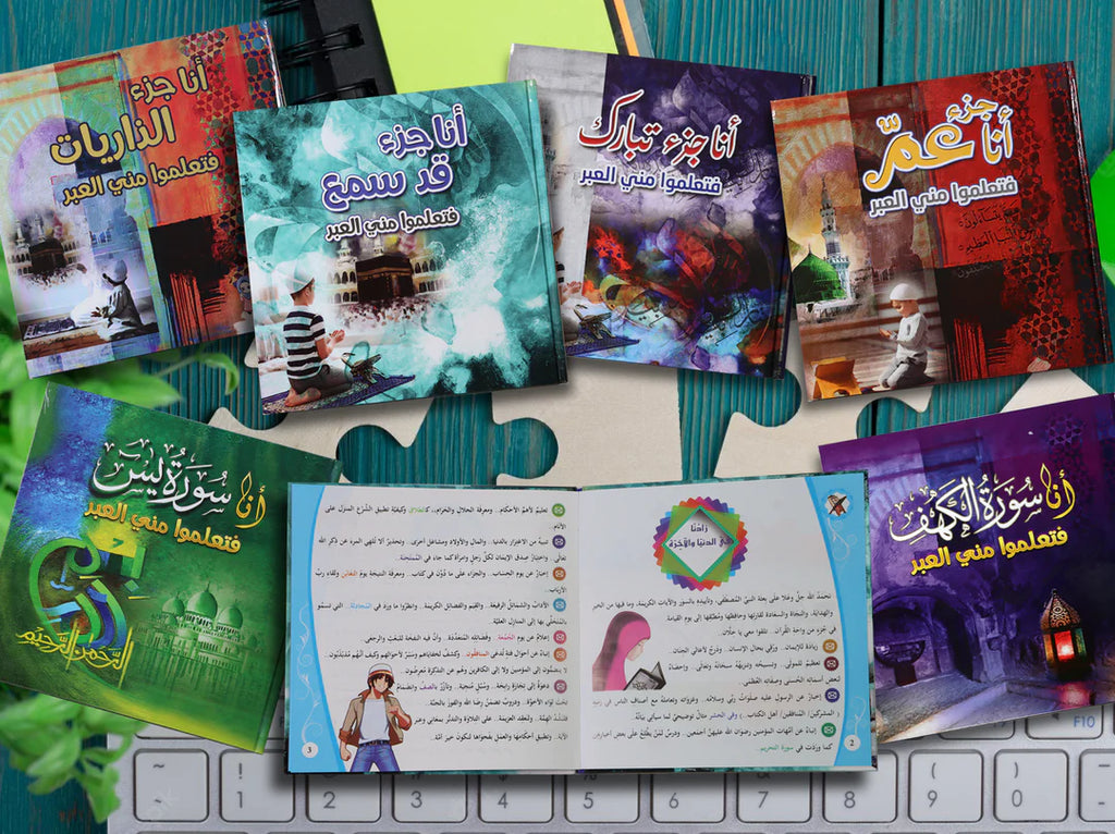 مجموعة تعلموا مني العبر - 6 كتب