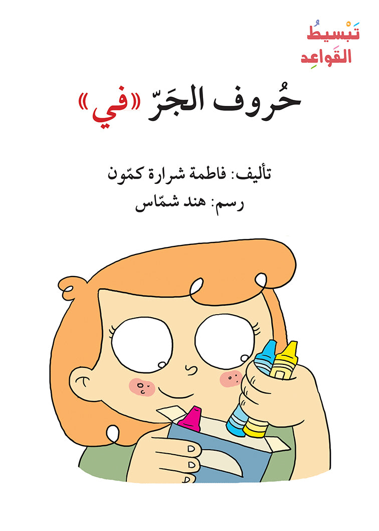سلسلة تبسيط القواعد - 23 كتاب