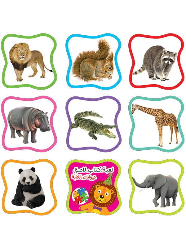 لعبة كتاب لاصق - حيوانات الغابة