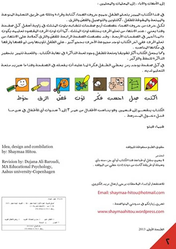 الاستعداد للمدرسة - أحرفي العربية 2