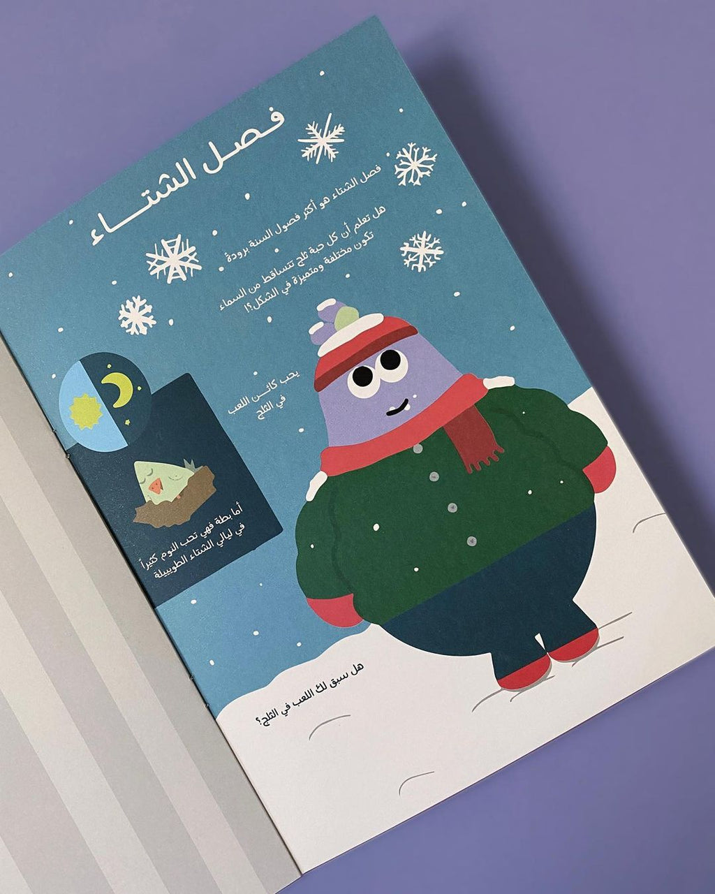 كائن - كتيب الفصول الأربعة