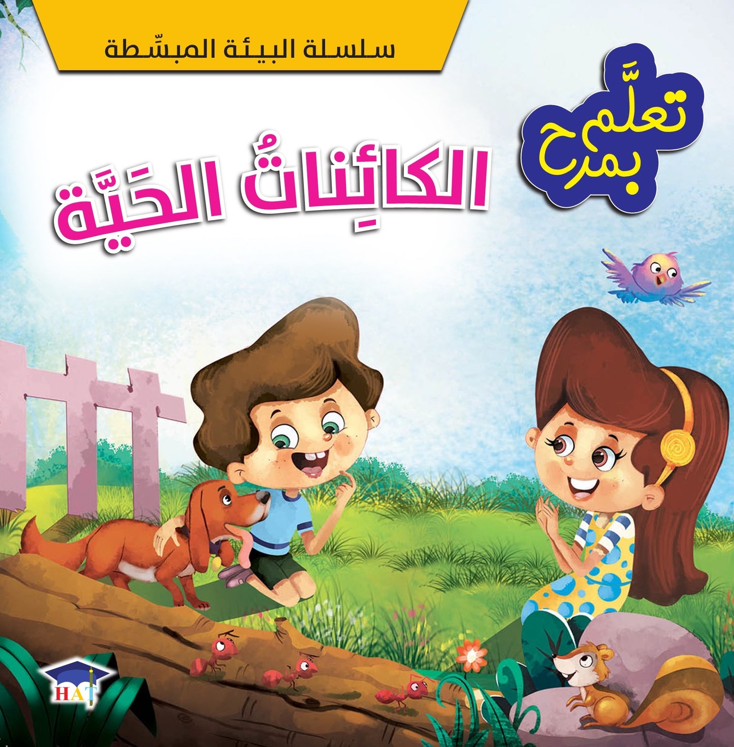 سلسلة البيئة المبسطة - 4 كتب