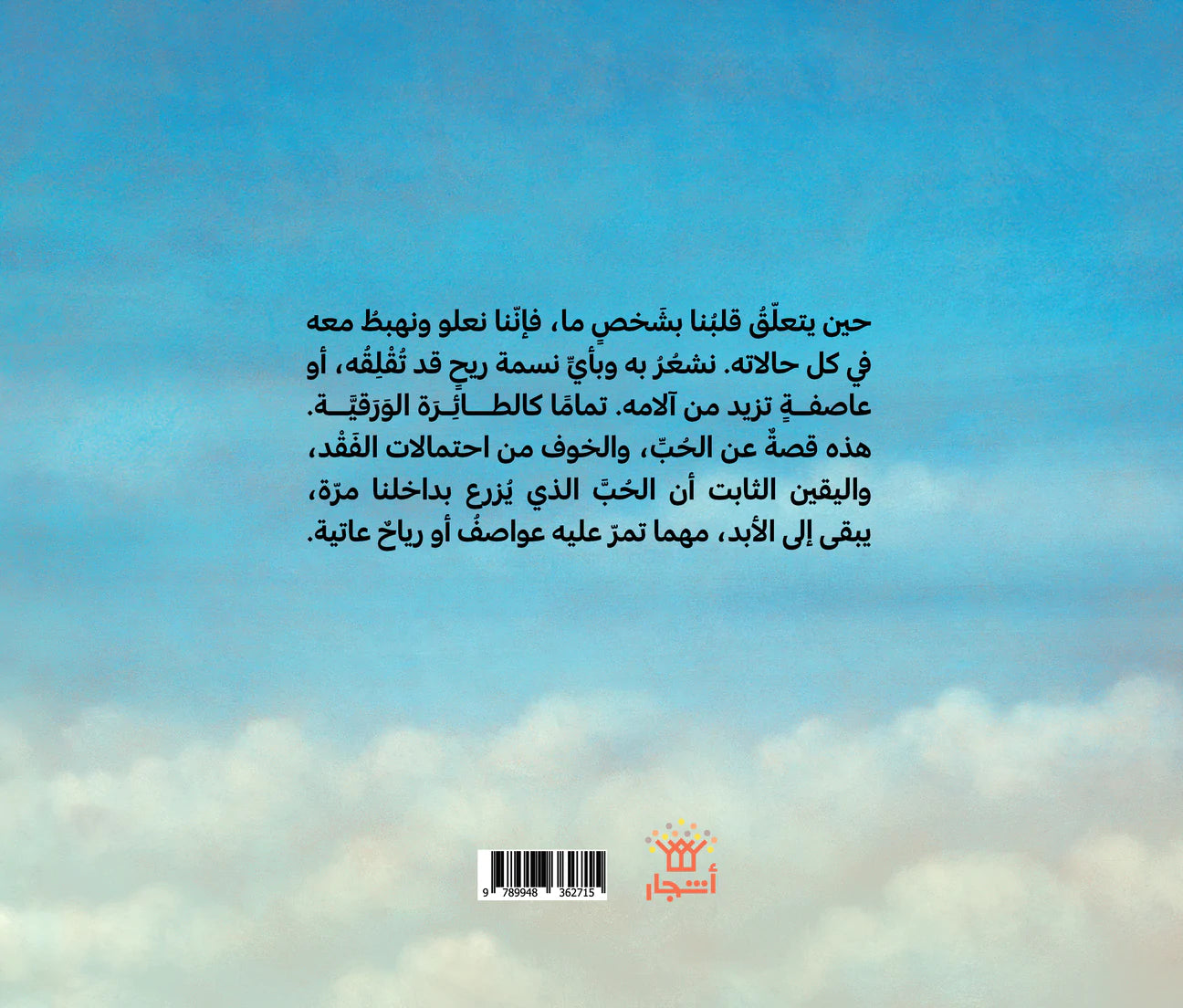 الطائرة الورقية