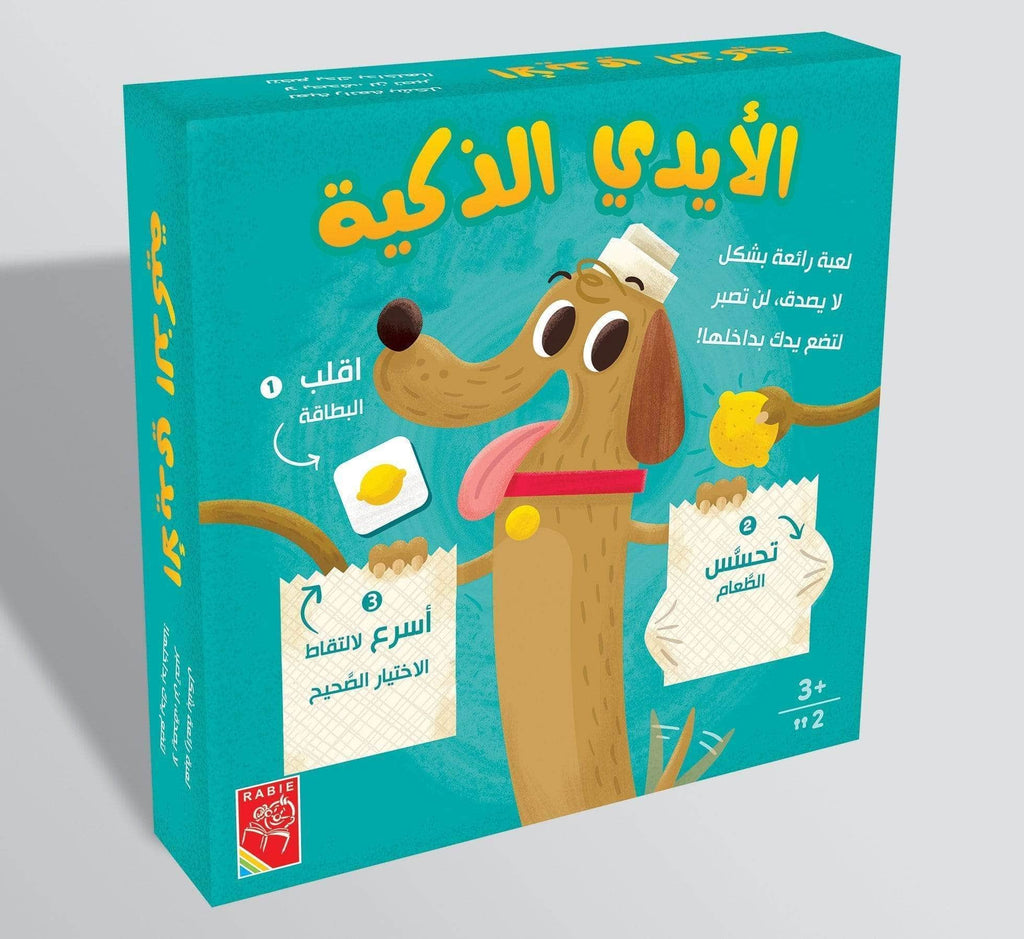 الأيدي الذكية