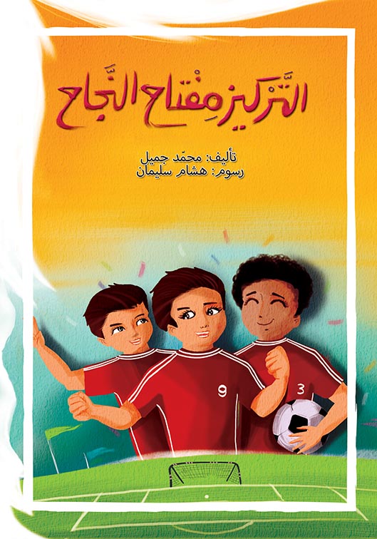 التركيز مفتاح النجاح