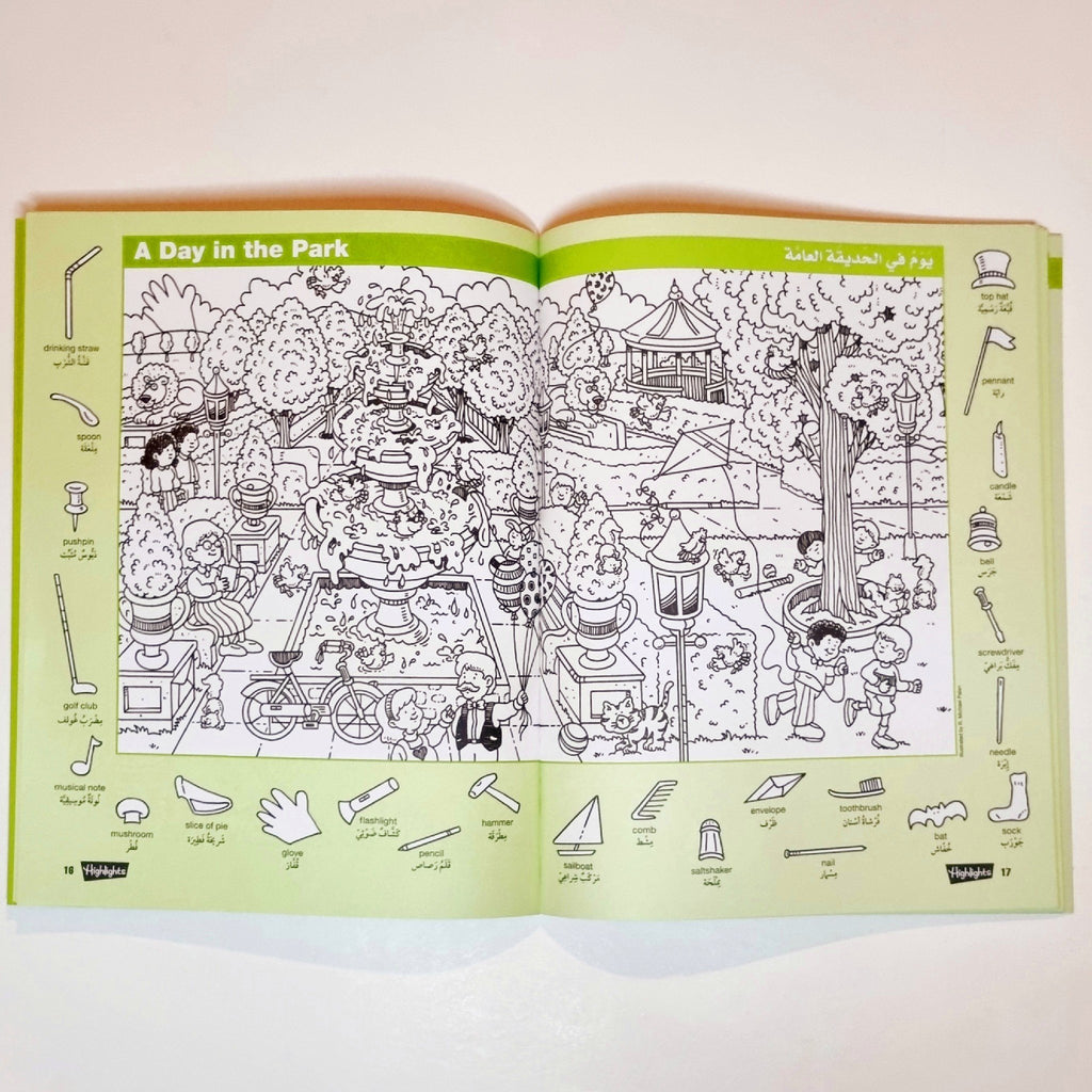 سلسلة الصور المخفية - أخضر