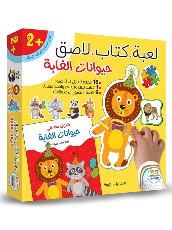 لعبة كتاب لاصق - حيوانات الغابة