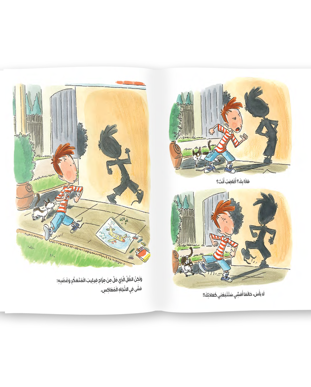 الفتى الذي فقد ظله