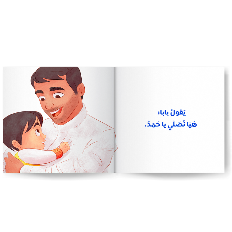 أصلي مع بابا