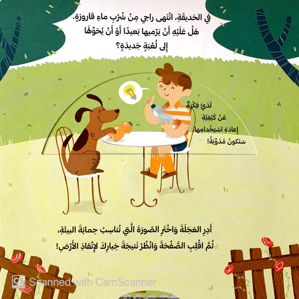 كتب متحركة - أنقذوا الأرض - إعادة التدوير