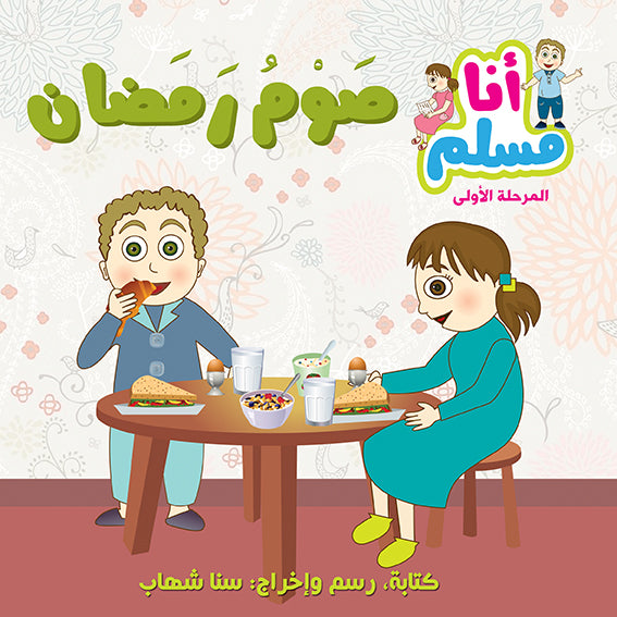 سلسلة أنا مسلم - 7 كتب