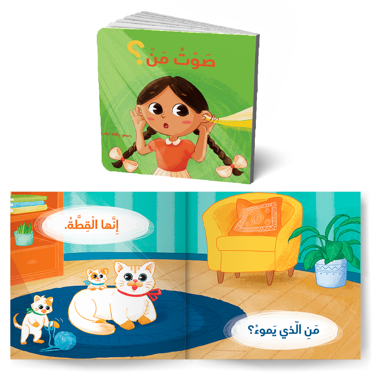 سلسلة أكبر وأتعلم للصغار جداً - الجزء الأول