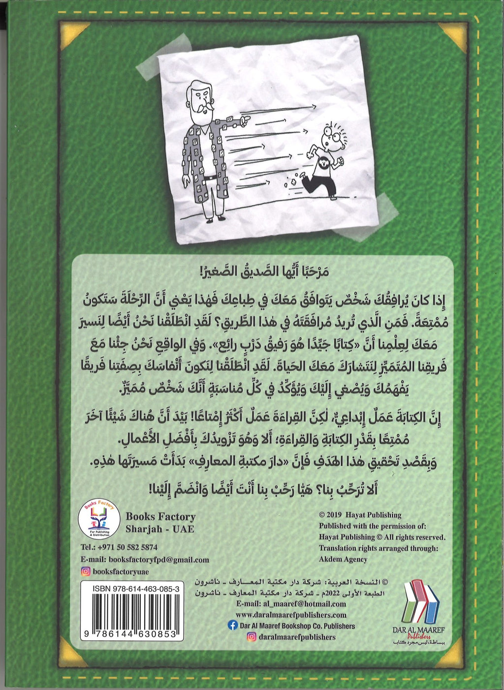 مذكرات طالب مدهش - من أخفى الكنز؟