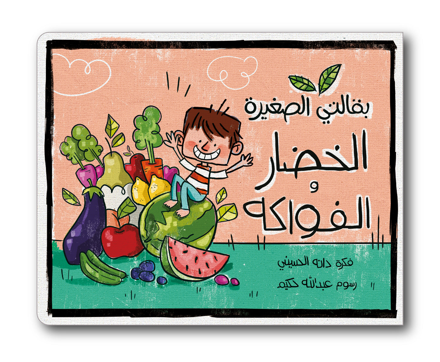 سلسلة بقالتي الصغيرة - 4 كتب