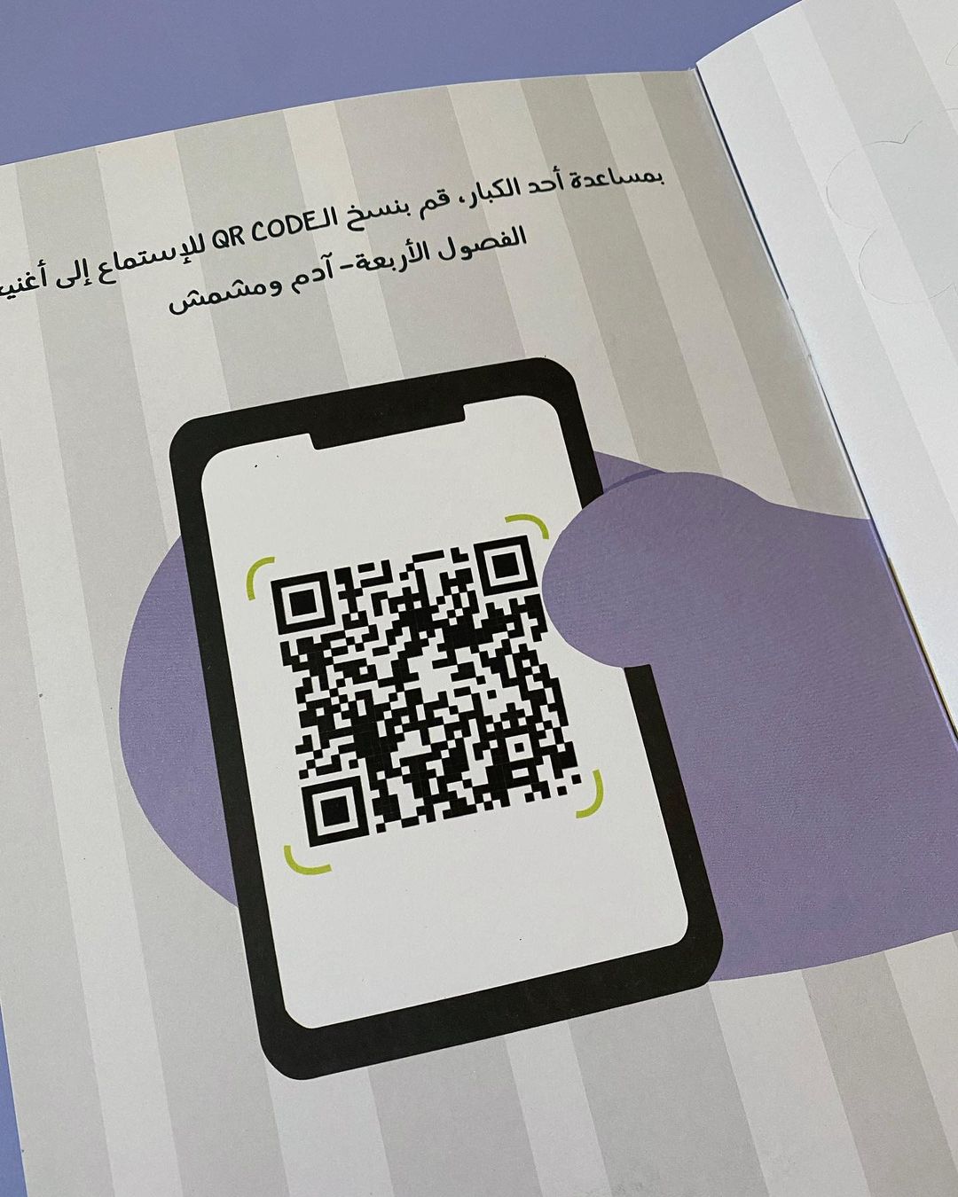 كائن - كتيب الفصول الأربعة