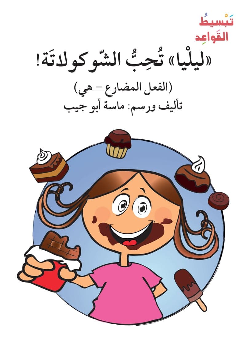 سلسلة تبسيط القواعد - 23 كتاب