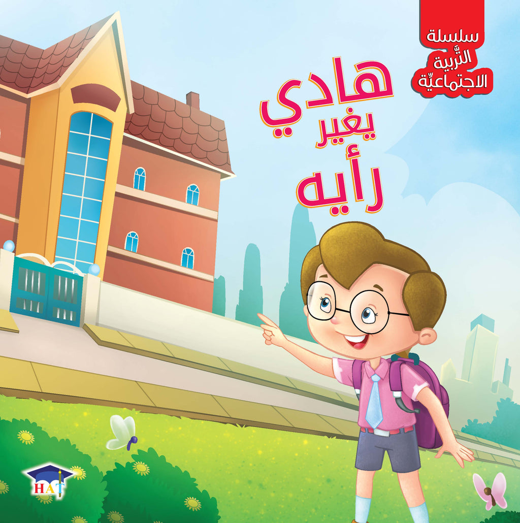 سلسلة التربية الاجتماعية 1/8