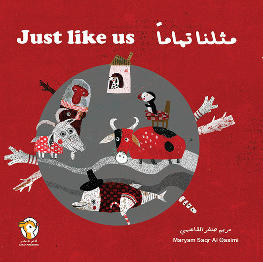 مثلنا تماماً Just Like us