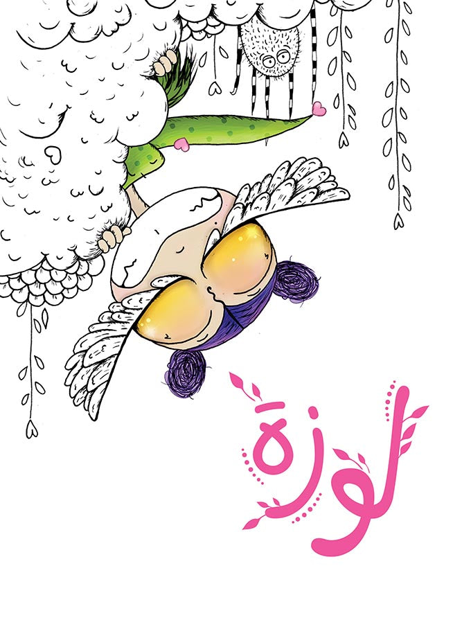 لوزة - تلوين