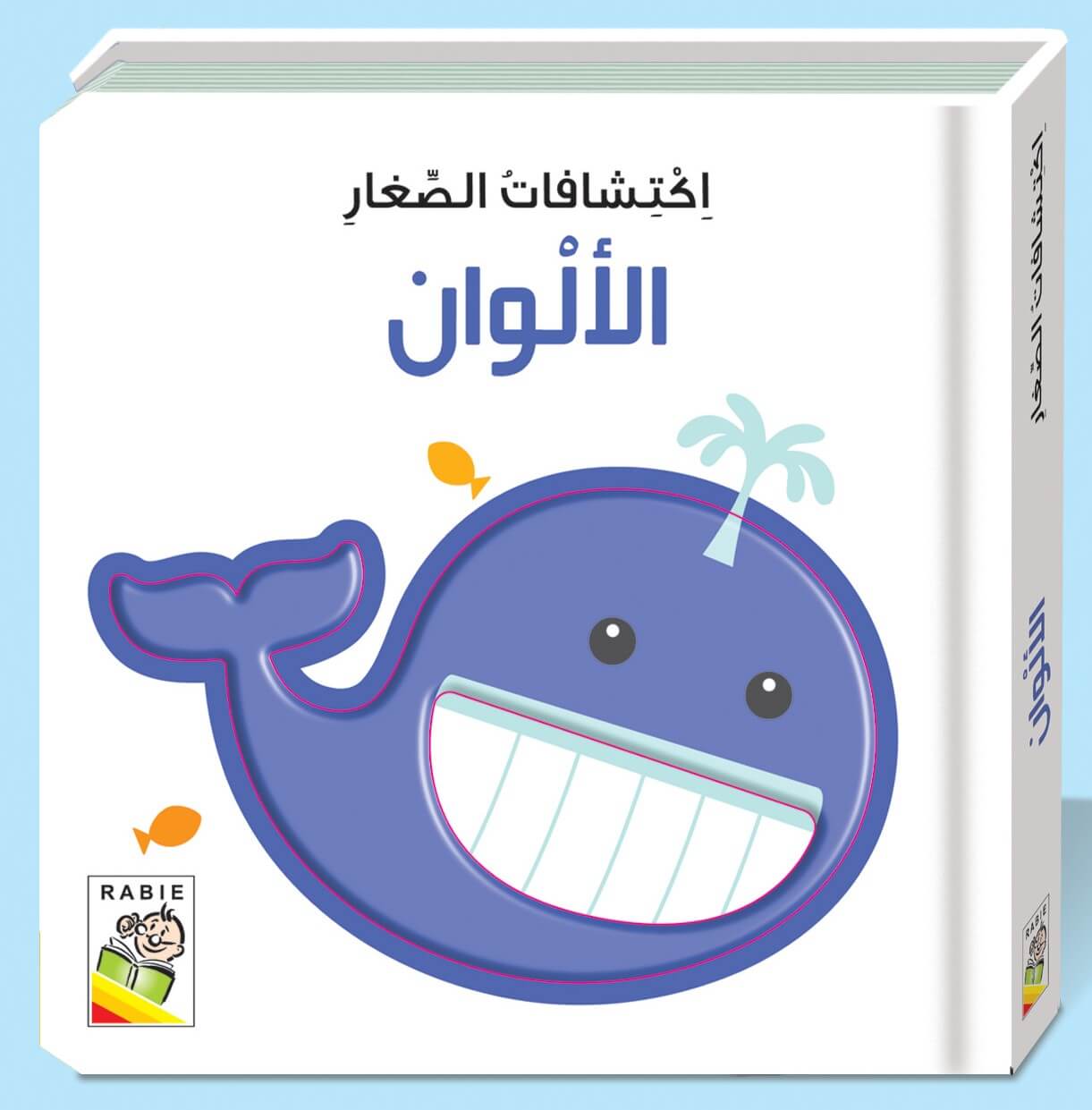 اكتشافات الصغار - الألوان