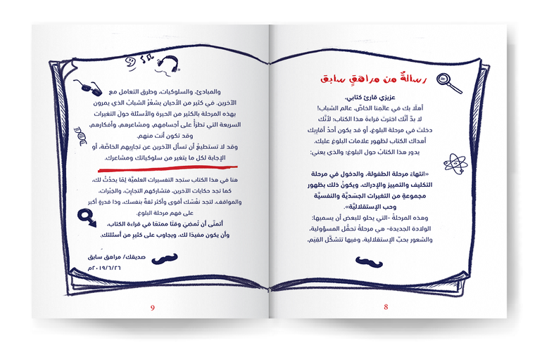 ما الذي يحدث لي؟