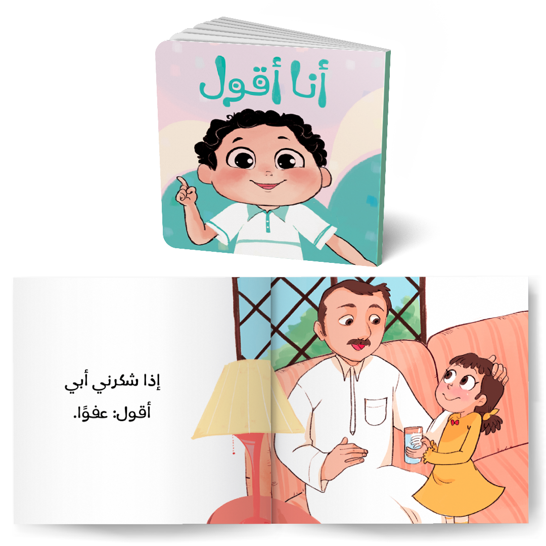 سلسلة أكبر وأتعلم للصغار جداً - الجزء الثاني