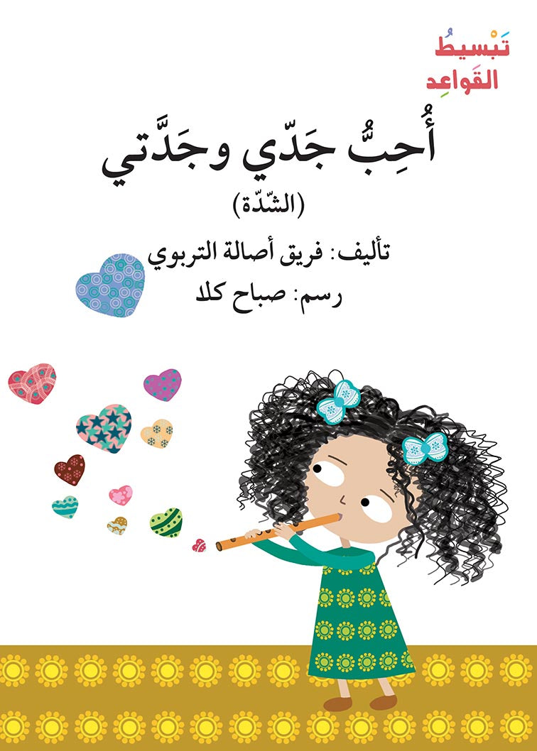 سلسلة تبسيط القواعد - 23 كتاب