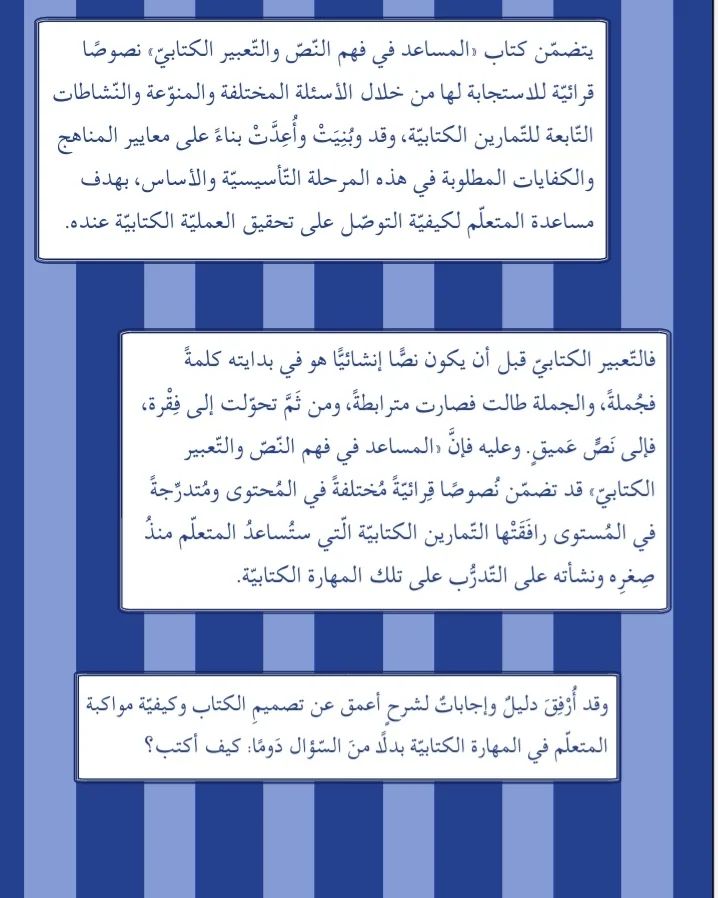 المساعد في فهم النص والتعبير الكتابي - مستوى ثان