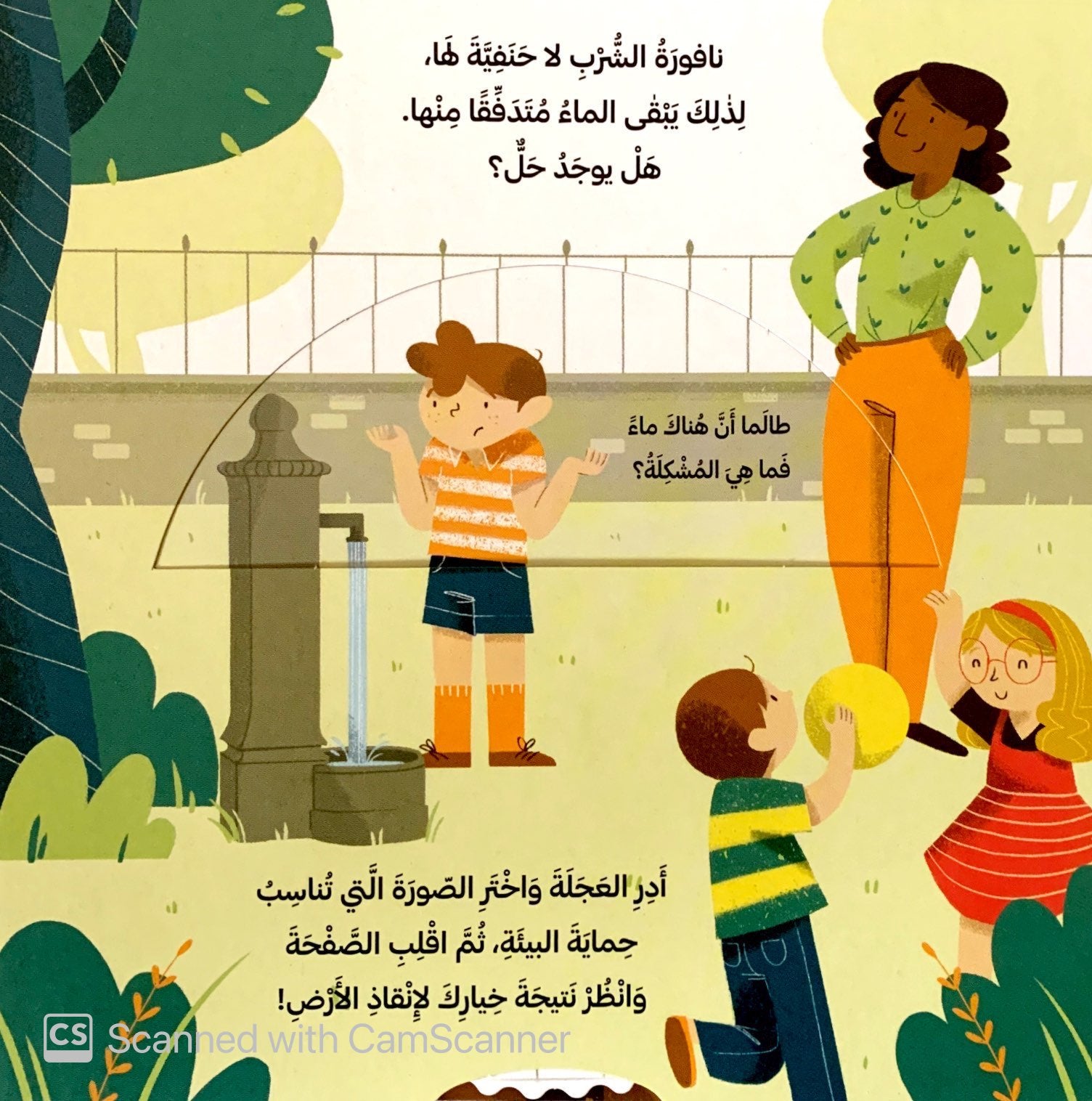 كتب متحركة - أنقذوا الأرض - الماء