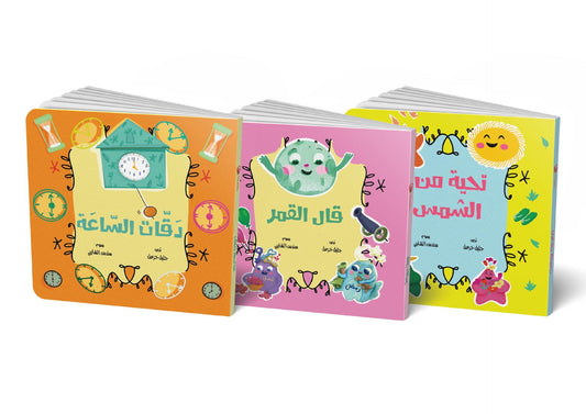 سلسلة الزمن - 3 كتب