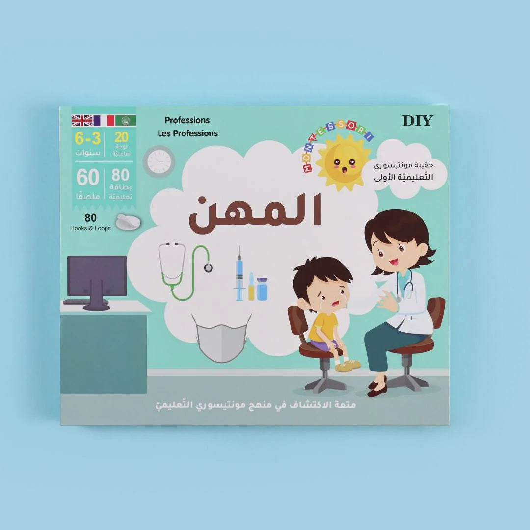 حقيبة مونتيسوري التعليمية الأولى - المهن