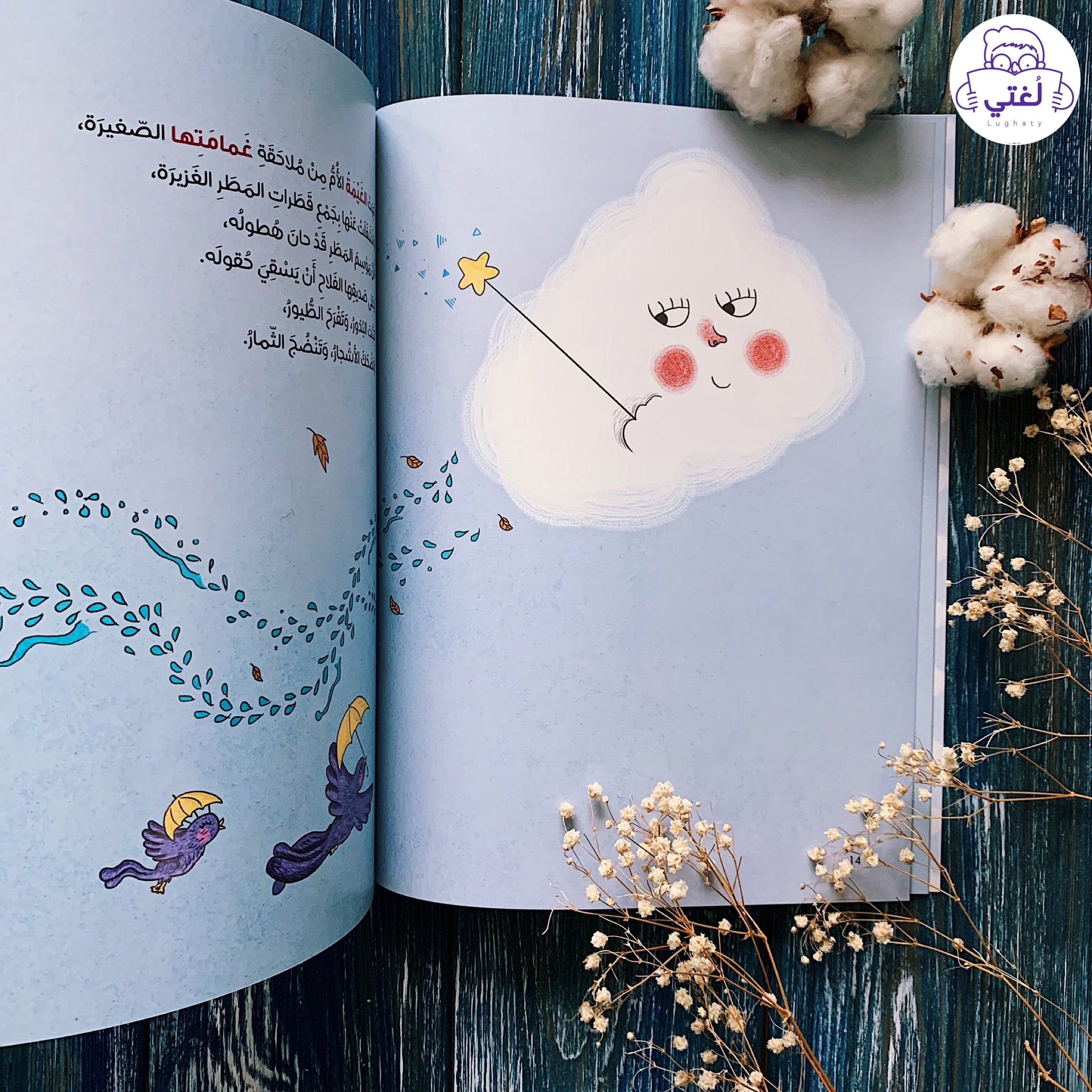 بيضاء الغمامة