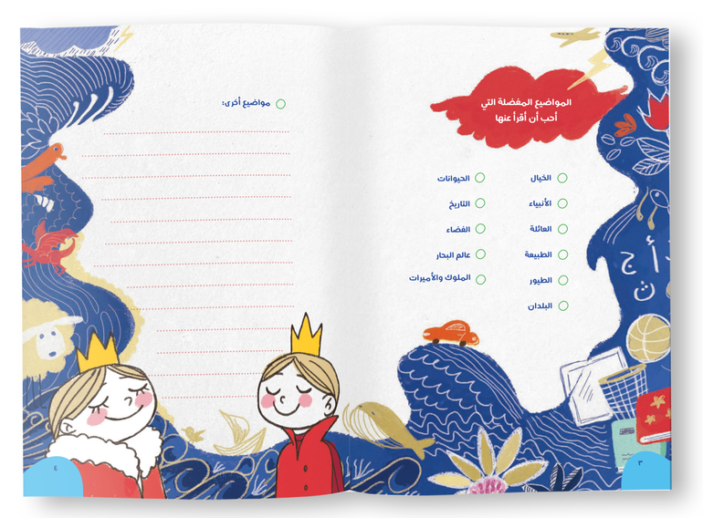 مفكرة القارئ الصغير