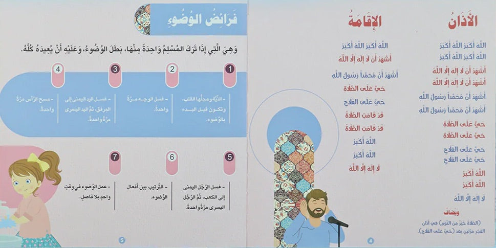 الوضوء والصلاة - بنات