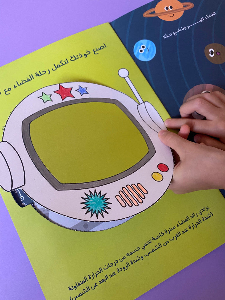 كائن - كتيب الفضاء