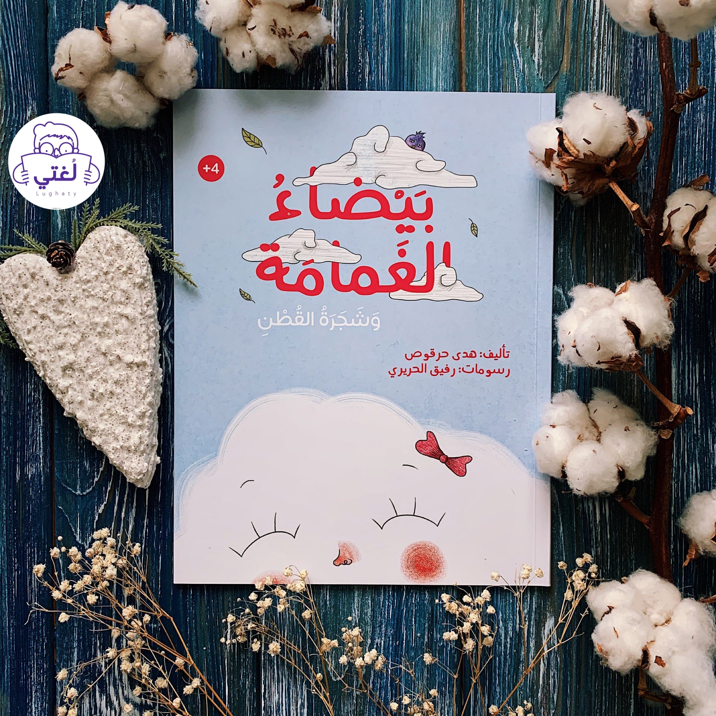 بيضاء الغمامة