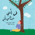 لن أخفي شيئاً عن أمي