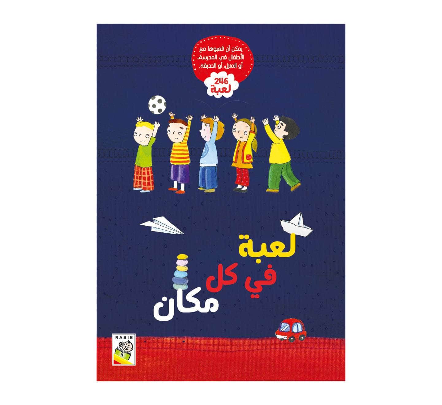 لعبة في كل مكان