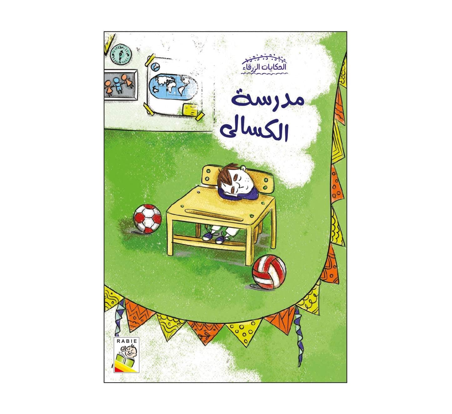 الحكايات الزرقاء