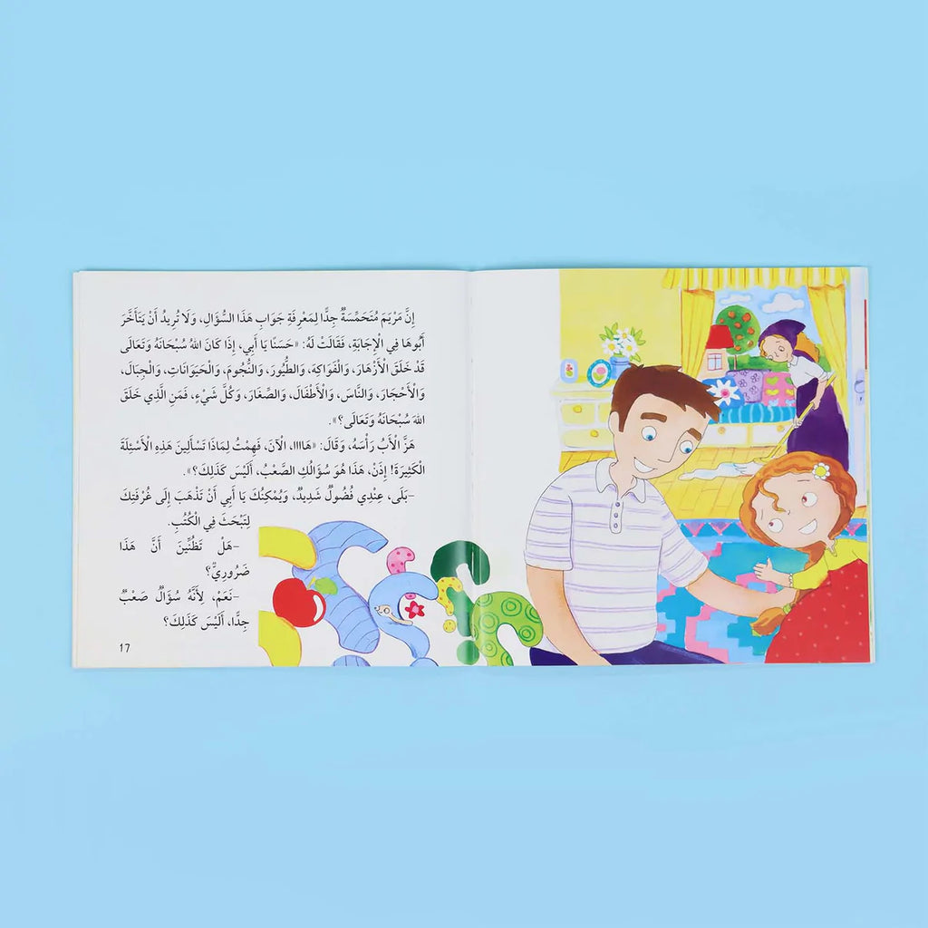 سلسلة ناشئتنا يسألون ويتعلمون