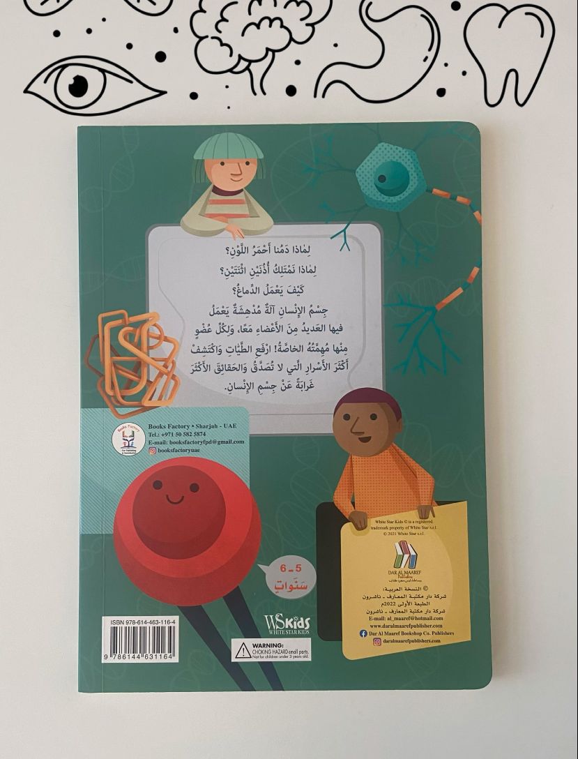 اكتشف - جسم الإنسان