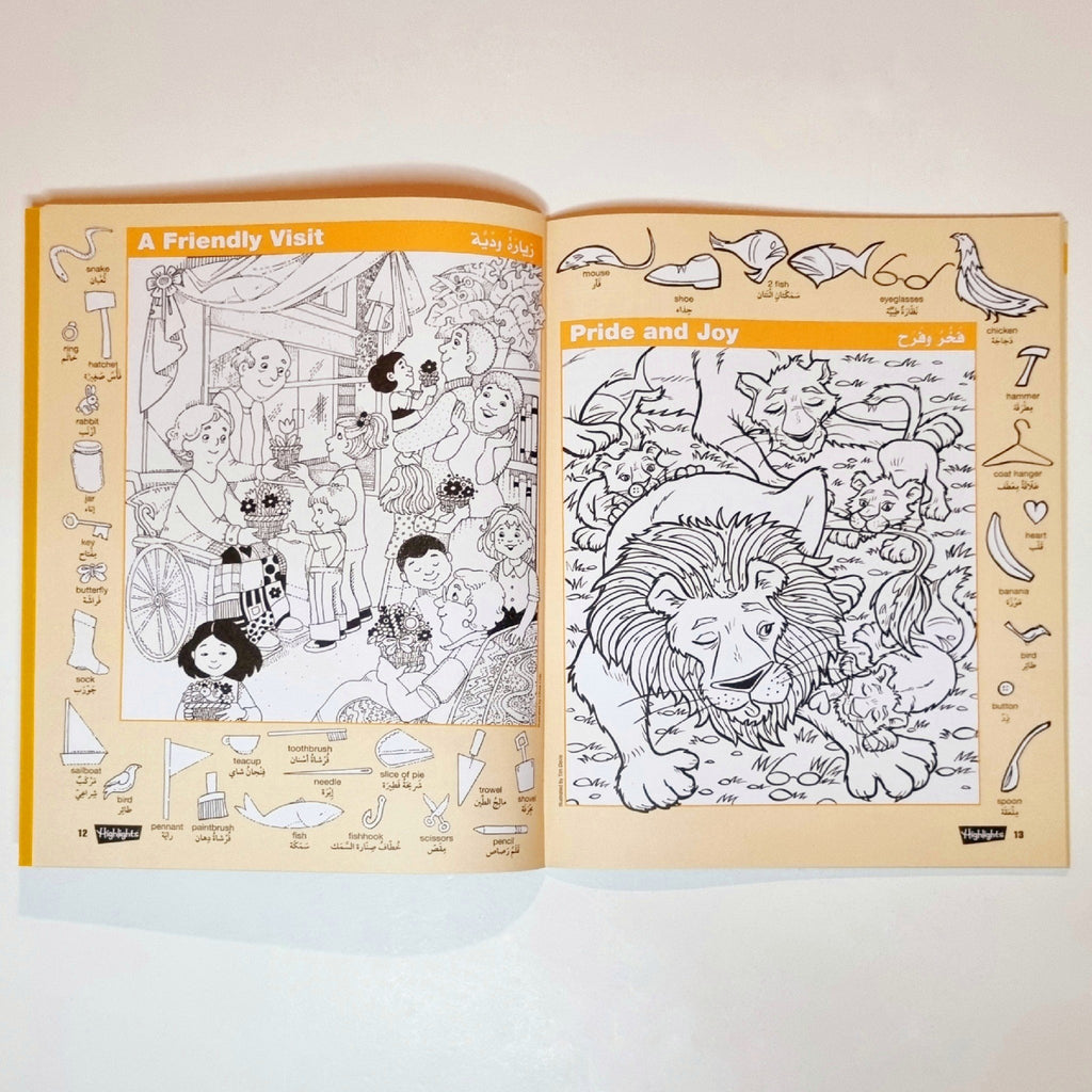 سلسلة الصور المخفية - أصفر