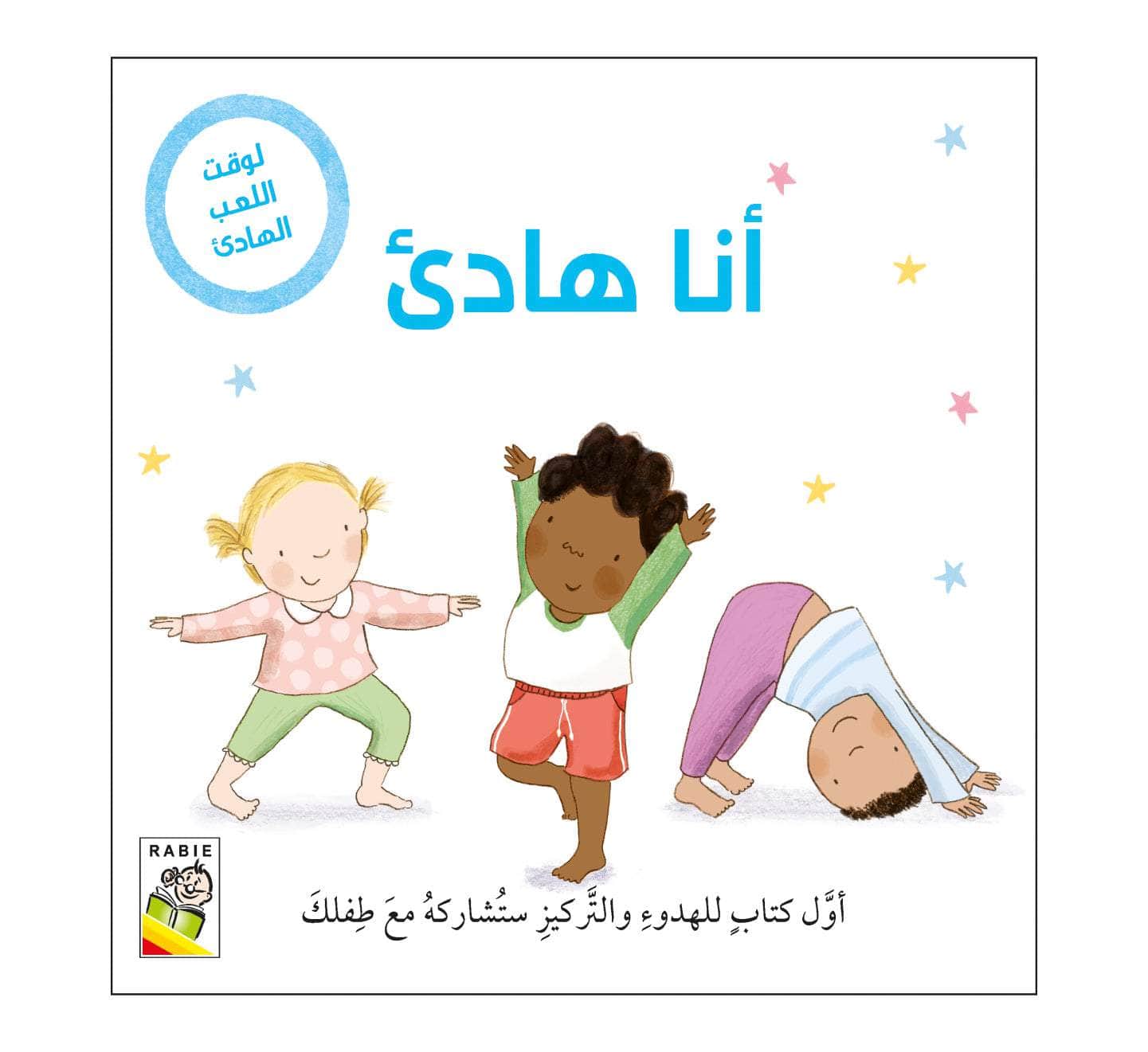 سلسلة التفكير والاكتشاف - أنا هادئ