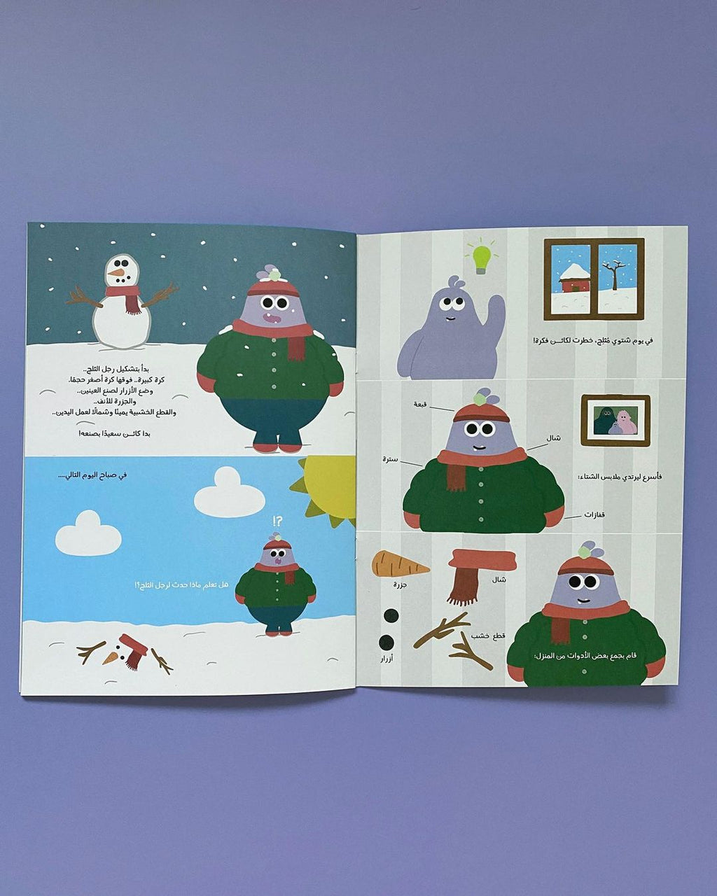 كائن - كتيب الفصول الأربعة